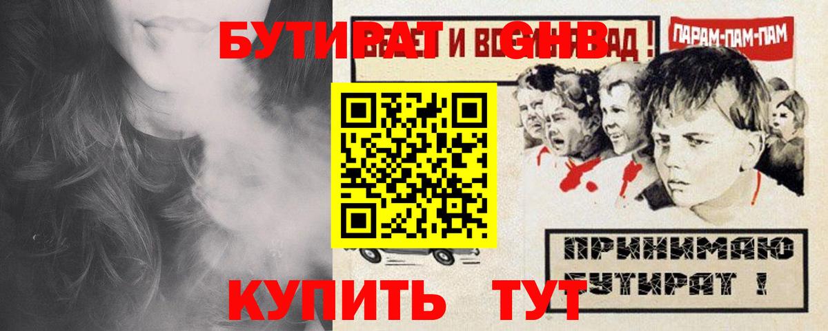Бутират бутик  БУТИРАТ  Камень-на-Оби  Вход с VPN 