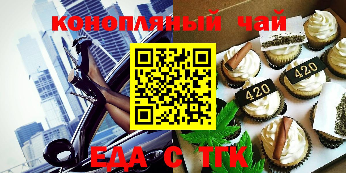 Еда ТГК марихуана Камень-на-Оби