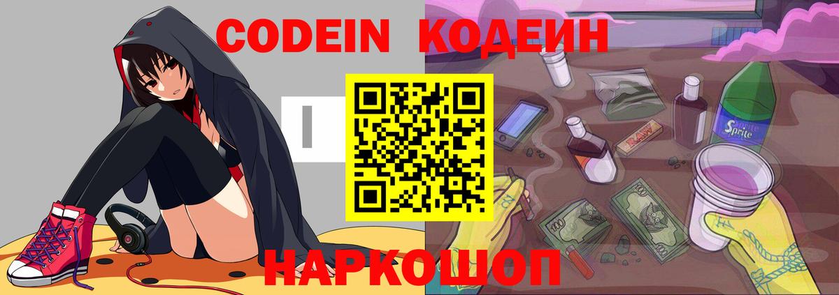 Кодеиновый сироп Lean напиток Lean (лин) Камень-на-Оби
