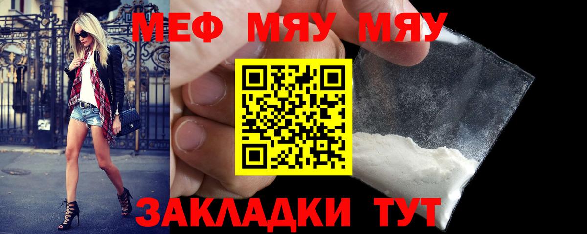 Камень-на-Оби  МЯУ-МЯУ мяу мяу  ОМГ ОМГ сайт  МЯУ-МЯУ VHQ  Вход с VPN  МЕФ 