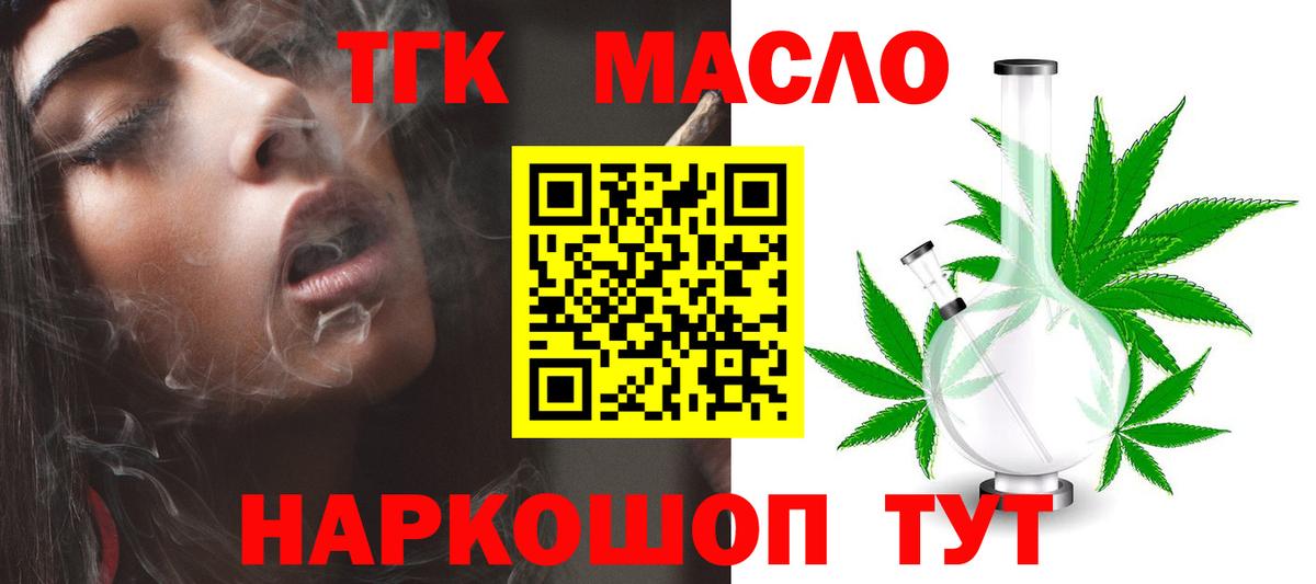 Дистиллят ТГК жижа  ТГК жижа  Вход с VPN  Камень-на-Оби 