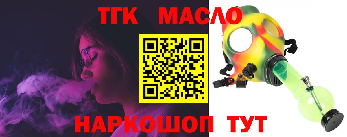 Дистиллят ТГК THC oil Камень-на-Оби